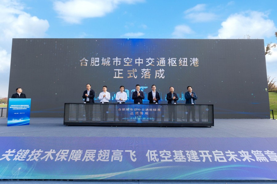 EHang Launches Urban Air Mobility Hub at Luogang Central Park in Hefei to Drive Low-Altitude Economy